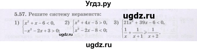 ГДЗ (Учебник) по алгебре 8 класс Шыныбеков А.Н. / раздел 5 / 5.57