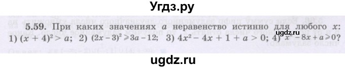 ГДЗ (Учебник) по алгебре 8 класс Шыныбеков А.Н. / раздел 5 / 5.59