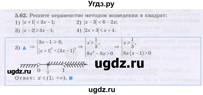ГДЗ (Учебник) по алгебре 8 класс Шыныбеков А.Н. / раздел 5 / 5.62