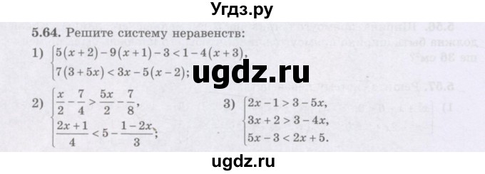 ГДЗ (Учебник) по алгебре 8 класс Шыныбеков А.Н. / раздел 5 / 5.64