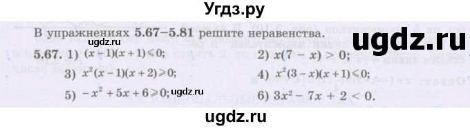 ГДЗ (Учебник) по алгебре 8 класс Шыныбеков А.Н. / раздел 5 / 5.67