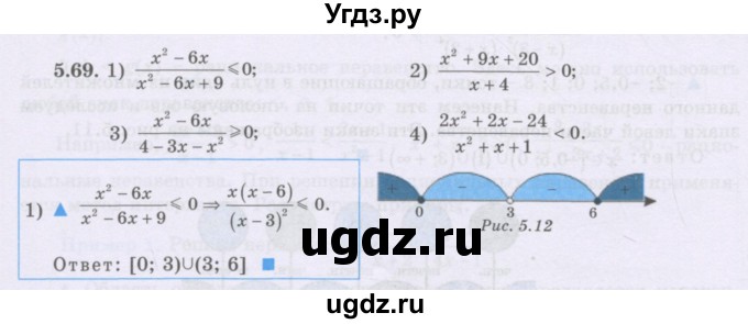 ГДЗ (Учебник) по алгебре 8 класс Шыныбеков А.Н. / раздел 5 / 5.69