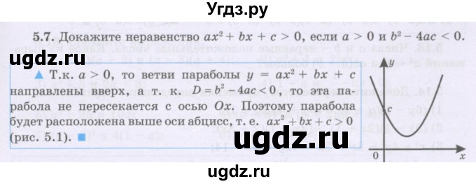 ГДЗ (Учебник) по алгебре 8 класс Шыныбеков А.Н. / раздел 5 / 5.7