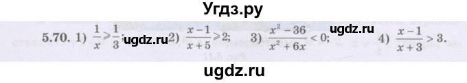 ГДЗ (Учебник) по алгебре 8 класс Шыныбеков А.Н. / раздел 5 / 5.70