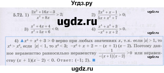 ГДЗ (Учебник) по алгебре 8 класс Шыныбеков А.Н. / раздел 5 / 5.72