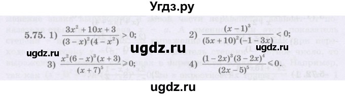 ГДЗ (Учебник) по алгебре 8 класс Шыныбеков А.Н. / раздел 5 / 5.75