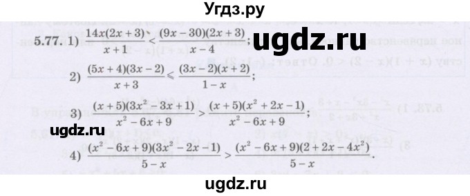ГДЗ (Учебник) по алгебре 8 класс Шыныбеков А.Н. / раздел 5 / 5.77
