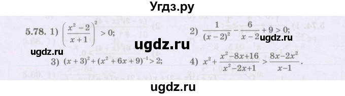ГДЗ (Учебник) по алгебре 8 класс Шыныбеков А.Н. / раздел 5 / 5.78