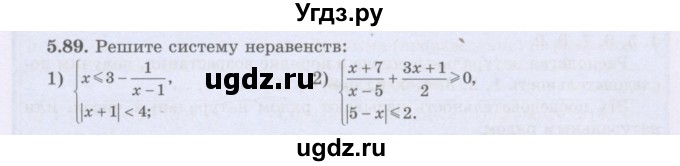 ГДЗ (Учебник) по алгебре 8 класс Шыныбеков А.Н. / раздел 5 / 5.89