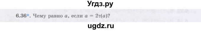 ГДЗ (Учебник) по алгебре 8 класс Шыныбеков А.Н. / раздел 6 / 6.36