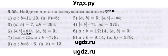 ГДЗ (Учебник) по алгебре 8 класс Шыныбеков А.Н. / раздел 6 / 6.55
