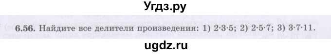 ГДЗ (Учебник) по алгебре 8 класс Шыныбеков А.Н. / раздел 6 / 6.56