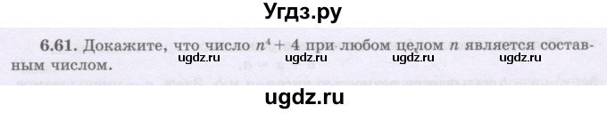 ГДЗ (Учебник) по алгебре 8 класс Шыныбеков А.Н. / раздел 6 / 6.61
