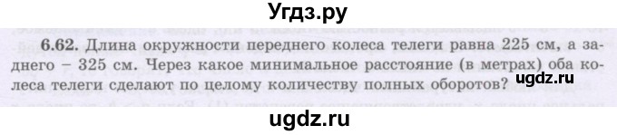 ГДЗ (Учебник) по алгебре 8 класс Шыныбеков А.Н. / раздел 6 / 6.62