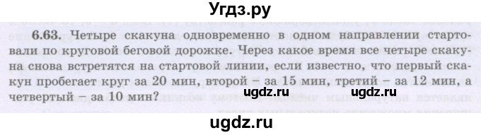 ГДЗ (Учебник) по алгебре 8 класс Шыныбеков А.Н. / раздел 6 / 6.63