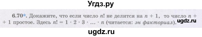 ГДЗ (Учебник) по алгебре 8 класс Шыныбеков А.Н. / раздел 6 / 6.70