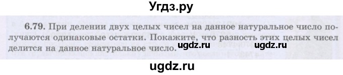 ГДЗ (Учебник) по алгебре 8 класс Шыныбеков А.Н. / раздел 6 / 6.79