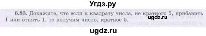 ГДЗ (Учебник) по алгебре 8 класс Шыныбеков А.Н. / раздел 6 / 6.83