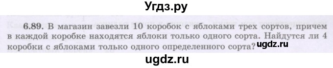 ГДЗ (Учебник) по алгебре 8 класс Шыныбеков А.Н. / раздел 6 / 6.89