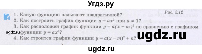 ГДЗ (Учебник) по алгебре 8 класс Шыныбеков А.Н. / вопросы / стр.114