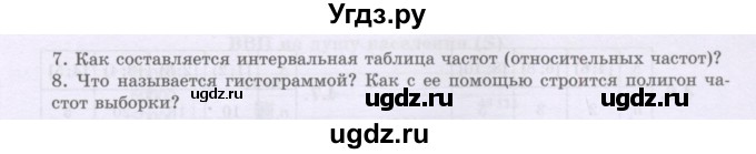 ГДЗ (Учебник) по алгебре 8 класс Шыныбеков А.Н. / вопросы / стр.130-131(продолжение 2)