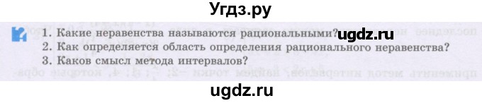 ГДЗ (Учебник) по алгебре 8 класс Шыныбеков А.Н. / вопросы / стр.166