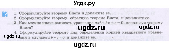 ГДЗ (Учебник) по алгебре 8 класс Шыныбеков А.Н. / вопросы / стр.79