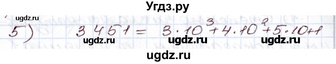 ГДЗ (Решебник) по алгебре 8 класс Шыныбеков А.Н. / раздел 0 / вопрос / 5