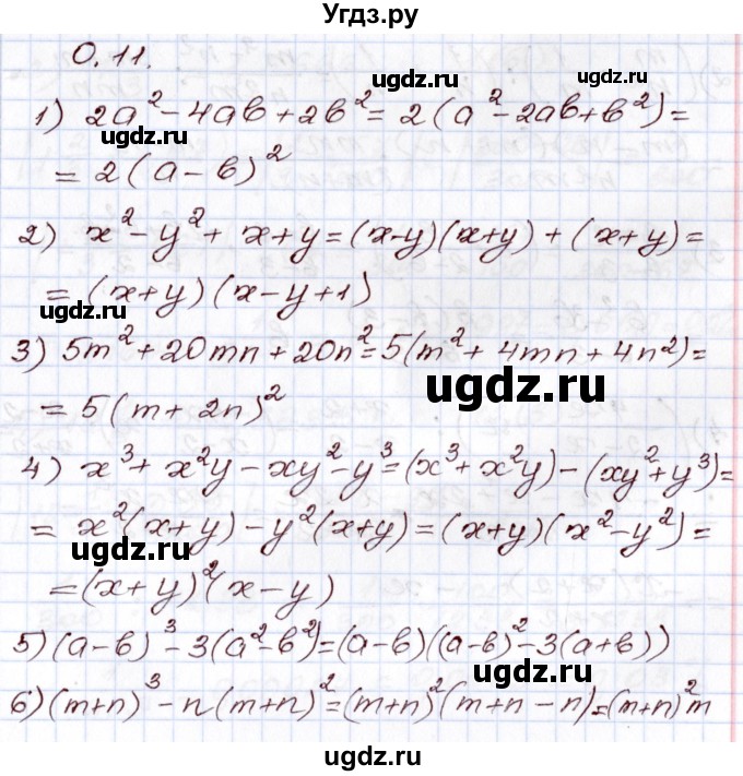 ГДЗ (Решебник) по алгебре 8 класс Шыныбеков А.Н. / раздел 0 / упражнение / 0.11