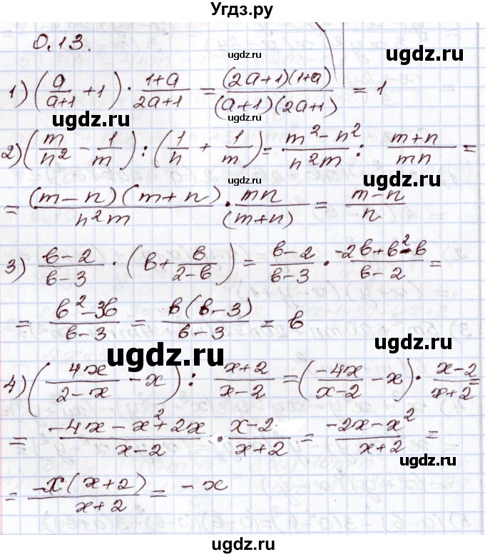 ГДЗ (Решебник) по алгебре 8 класс Шыныбеков А.Н. / раздел 0 / упражнение / 0.13