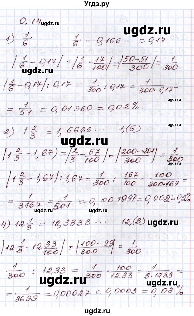 ГДЗ (Решебник) по алгебре 8 класс Шыныбеков А.Н. / раздел 0 / упражнение / 0.14