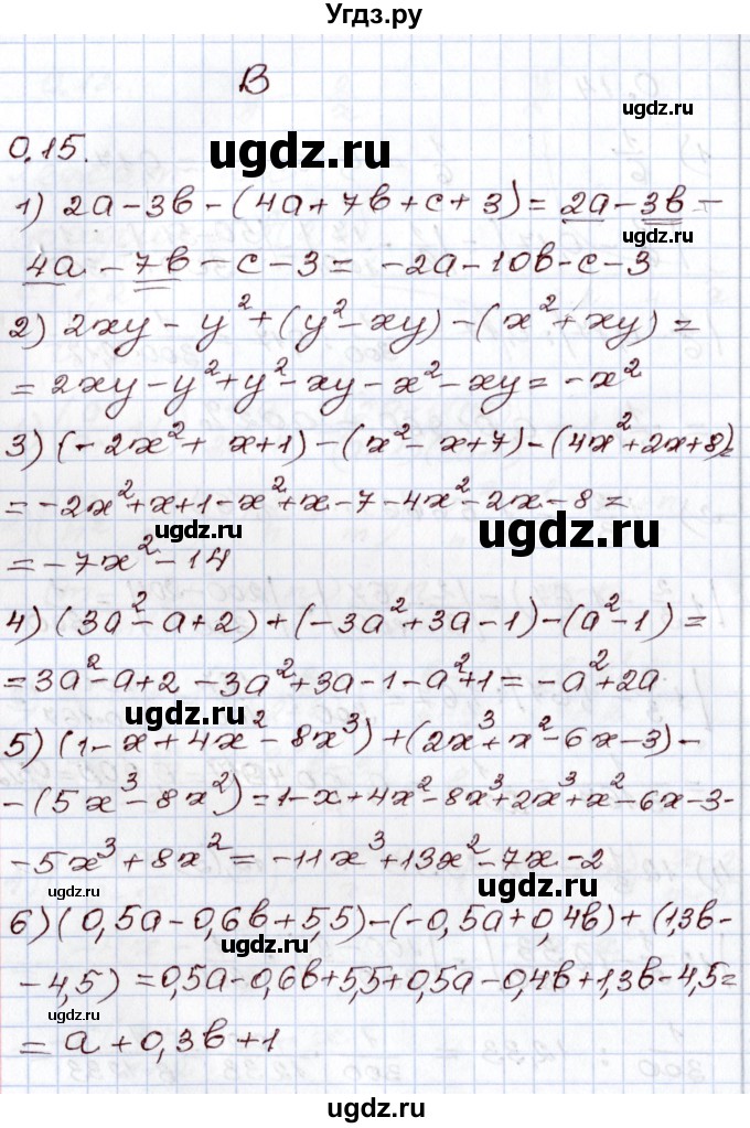 ГДЗ (Решебник) по алгебре 8 класс Шыныбеков А.Н. / раздел 0 / упражнение / 0.15