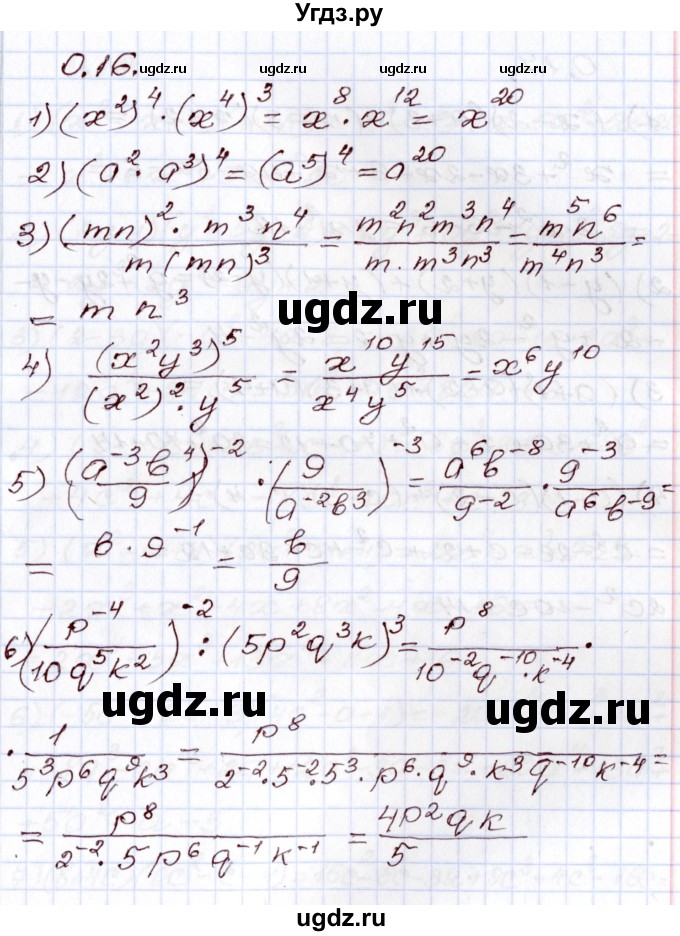 ГДЗ (Решебник) по алгебре 8 класс Шыныбеков А.Н. / раздел 0 / упражнение / 0.16
