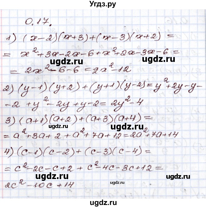ГДЗ (Решебник) по алгебре 8 класс Шыныбеков А.Н. / раздел 0 / упражнение / 0.17
