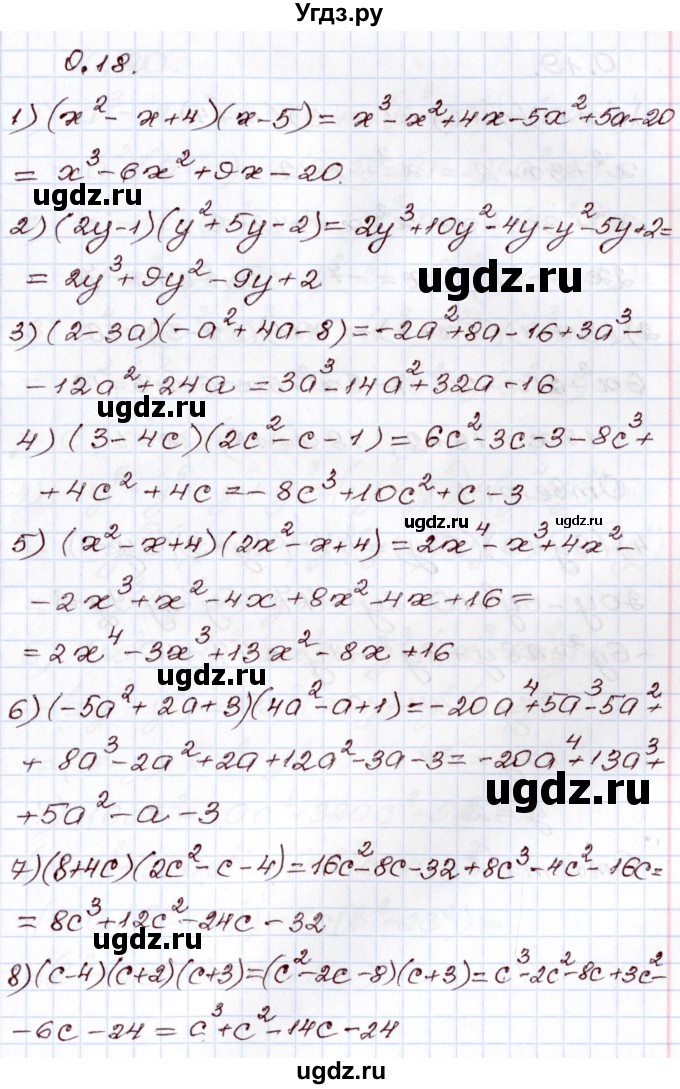 ГДЗ (Решебник) по алгебре 8 класс Шыныбеков А.Н. / раздел 0 / упражнение / 0.18