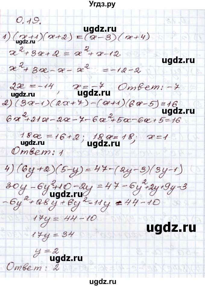 ГДЗ (Решебник) по алгебре 8 класс Шыныбеков А.Н. / раздел 0 / упражнение / 0.19