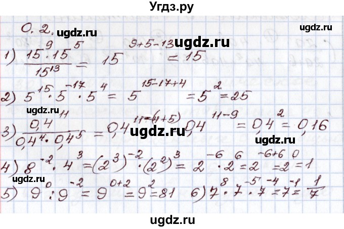 ГДЗ (Решебник) по алгебре 8 класс Шыныбеков А.Н. / раздел 0 / упражнение / 0.2