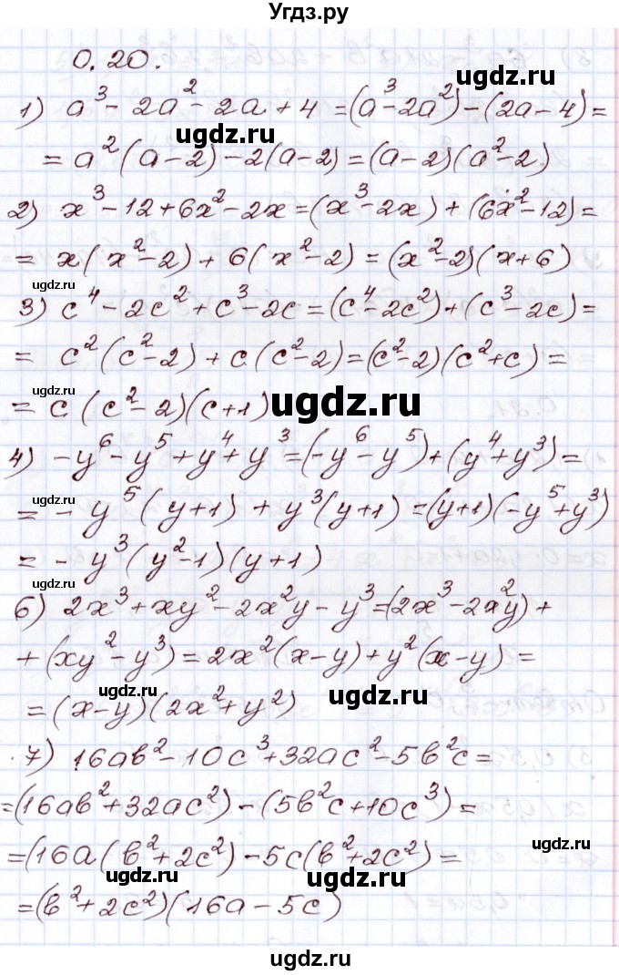 ГДЗ (Решебник) по алгебре 8 класс Шыныбеков А.Н. / раздел 0 / упражнение / 0.20