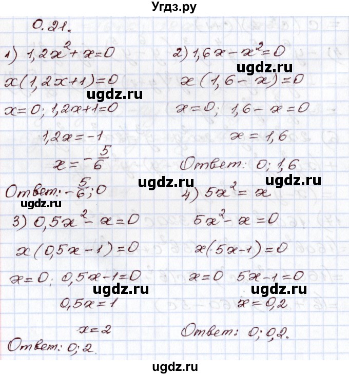 ГДЗ (Решебник) по алгебре 8 класс Шыныбеков А.Н. / раздел 0 / упражнение / 0.21
