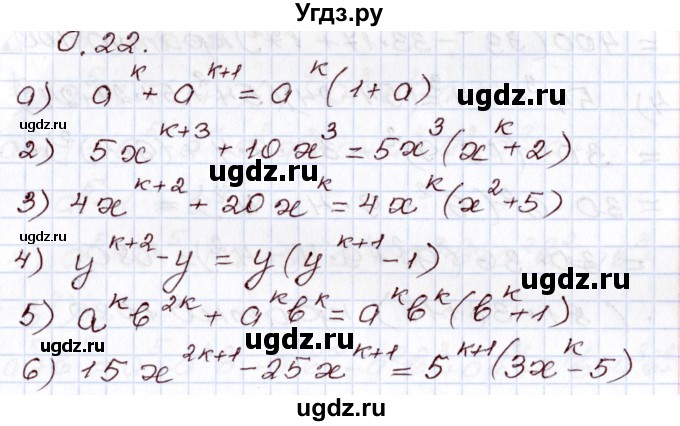 ГДЗ (Решебник) по алгебре 8 класс Шыныбеков А.Н. / раздел 0 / упражнение / 0.22