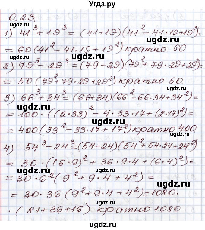 ГДЗ (Решебник) по алгебре 8 класс Шыныбеков А.Н. / раздел 0 / упражнение / 0.23