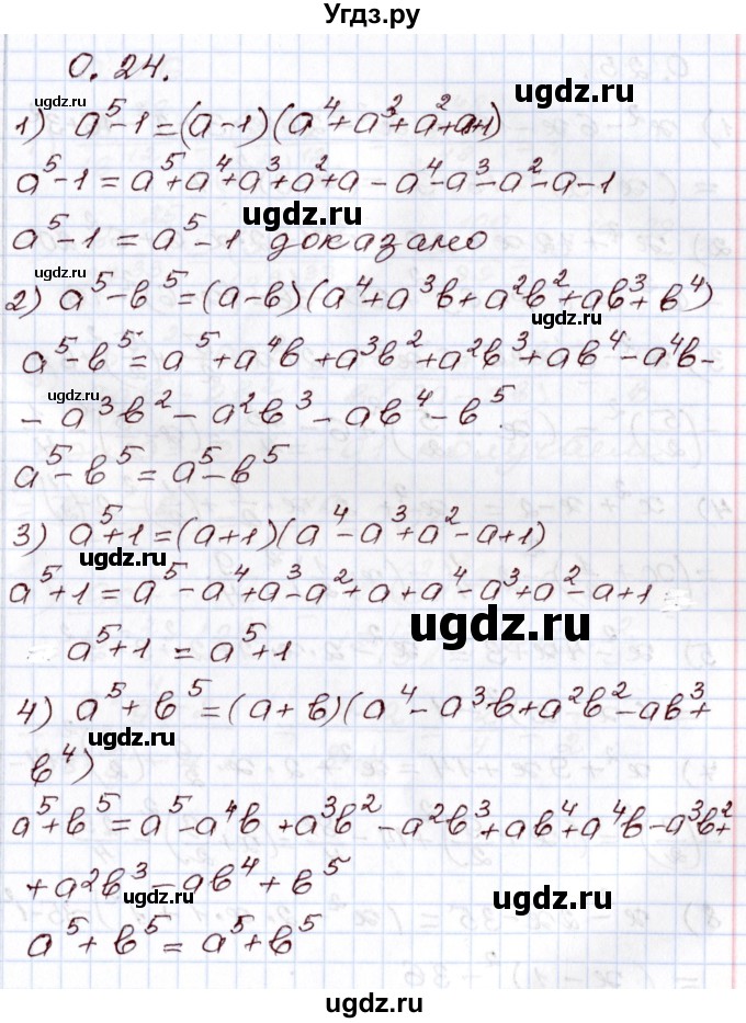 ГДЗ (Решебник) по алгебре 8 класс Шыныбеков А.Н. / раздел 0 / упражнение / 0.24
