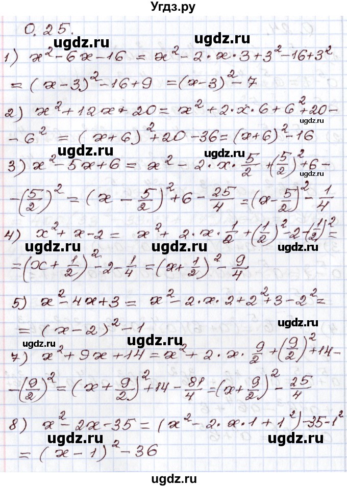 ГДЗ (Решебник) по алгебре 8 класс Шыныбеков А.Н. / раздел 0 / упражнение / 0.25