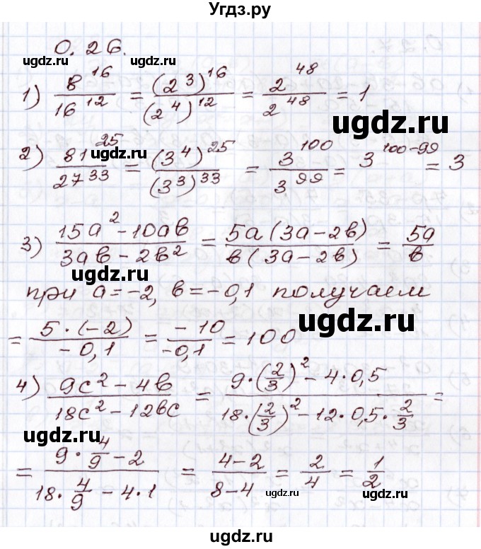 ГДЗ (Решебник) по алгебре 8 класс Шыныбеков А.Н. / раздел 0 / упражнение / 0.26