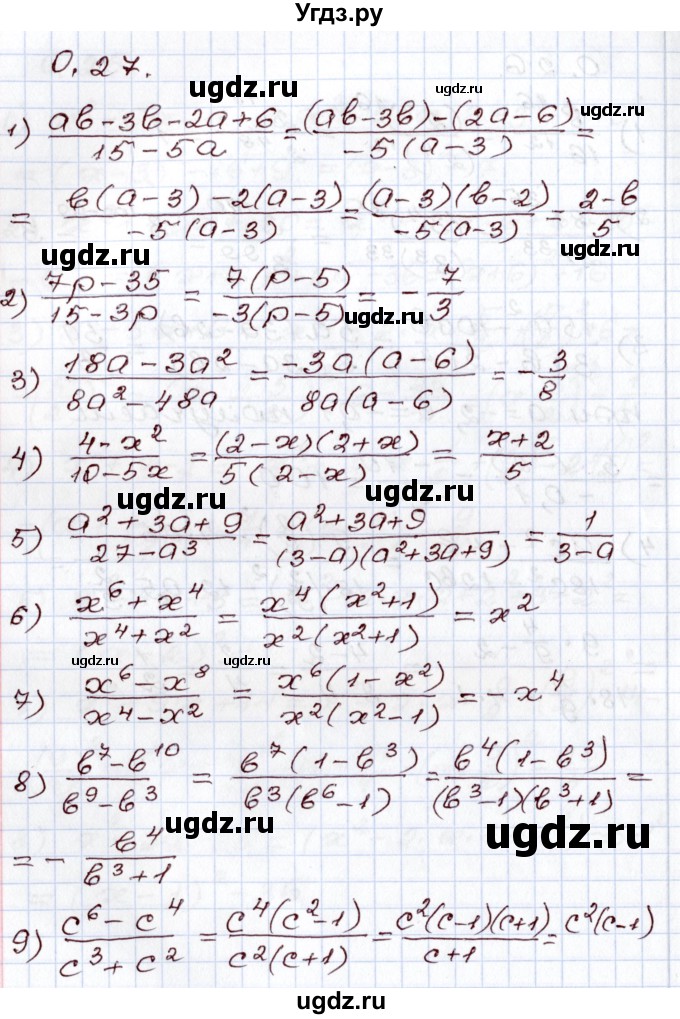 ГДЗ (Решебник) по алгебре 8 класс Шыныбеков А.Н. / раздел 0 / упражнение / 0.27