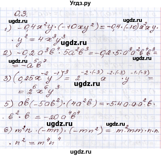 ГДЗ (Решебник) по алгебре 8 класс Шыныбеков А.Н. / раздел 0 / упражнение / 0.3