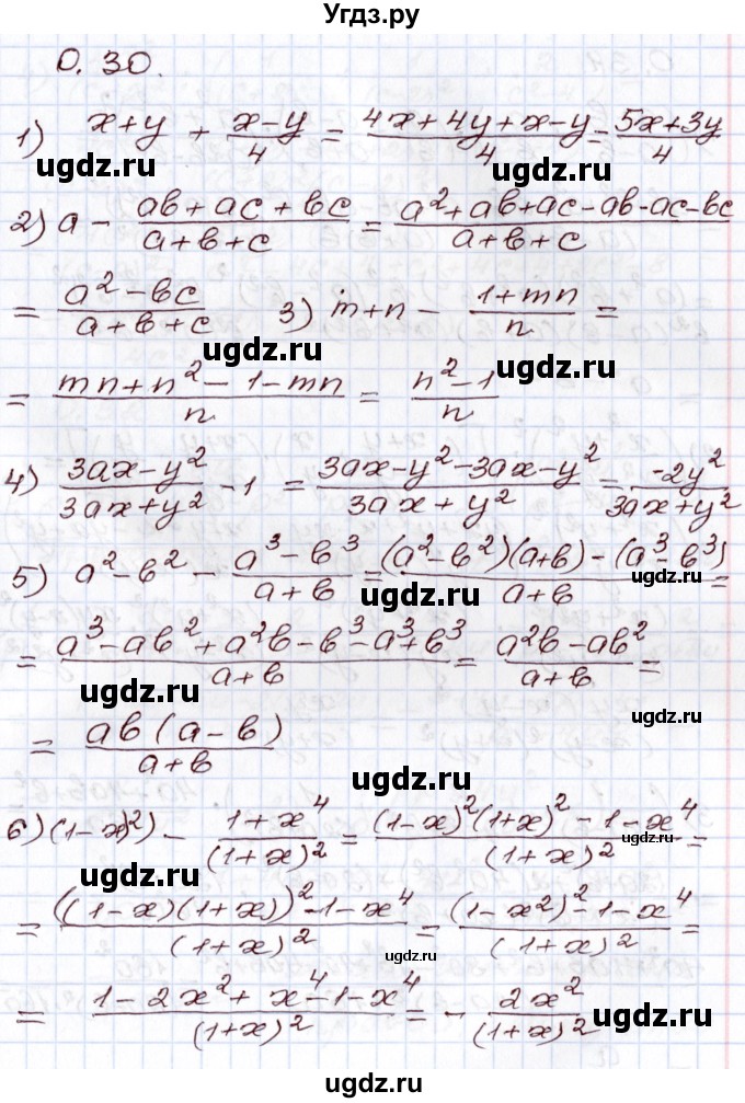 ГДЗ (Решебник) по алгебре 8 класс Шыныбеков А.Н. / раздел 0 / упражнение / 0.30