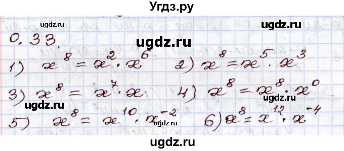 ГДЗ (Решебник) по алгебре 8 класс Шыныбеков А.Н. / раздел 0 / упражнение / 0.33