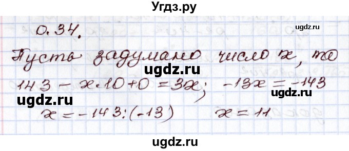 ГДЗ (Решебник) по алгебре 8 класс Шыныбеков А.Н. / раздел 0 / упражнение / 0.34