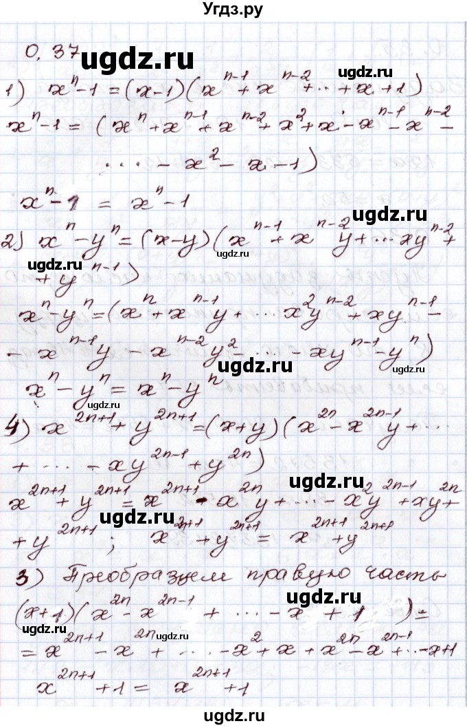 ГДЗ (Решебник) по алгебре 8 класс Шыныбеков А.Н. / раздел 0 / упражнение / 0.37